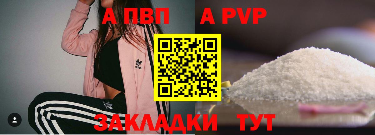 APVP мука  A-PVP VHQ  Вход с VPN  Alfa_PVP СК КРИС  Шарыпово 