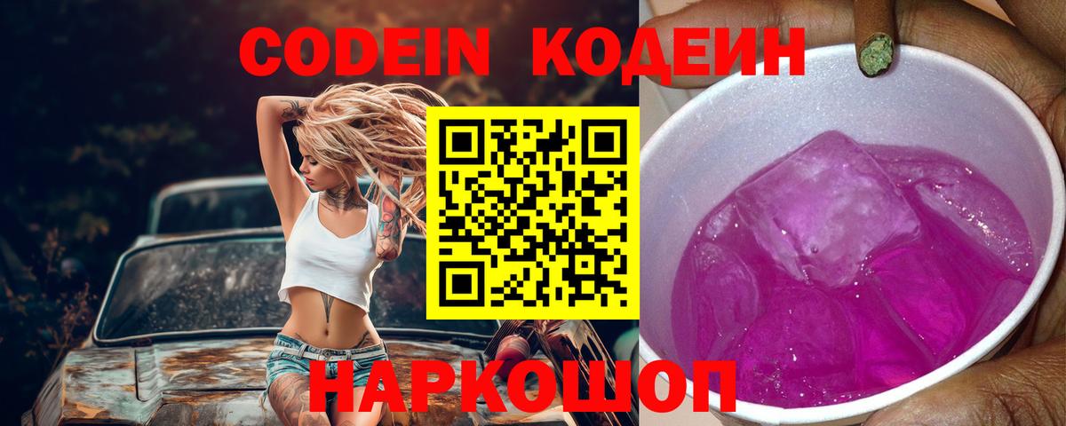 Кодеин напиток Lean (лин)  Codein напиток Lean (лин)  Вход с VPN  Шарыпово 