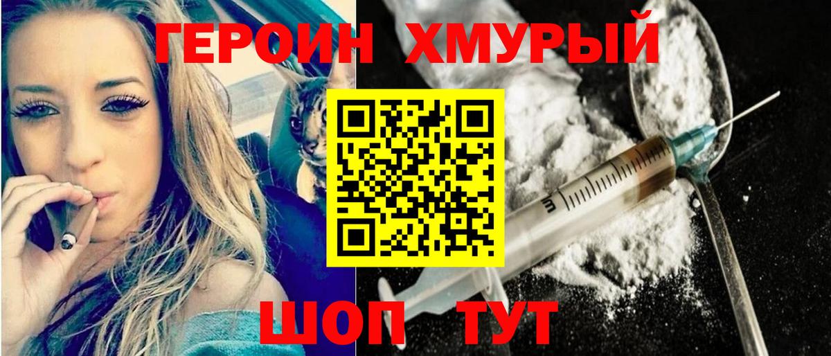 Героин герыч  ГЕРОИН  Шарыпово  Вход с VPN 