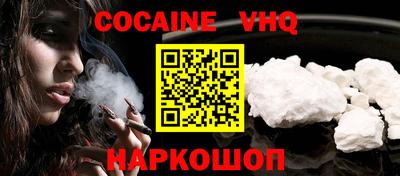 кокаин VHQ Ливны