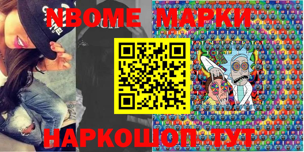 Марки 25I-NBOMe 1,5мг  Наркотические марки  Шарыпово  Вход с VPN 